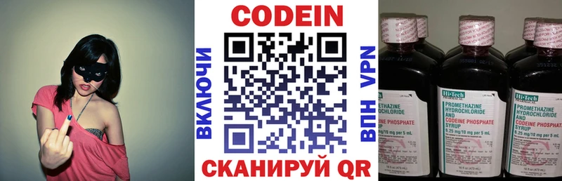 Купить где Бокситогорск Кодеин напиток Lean (лин)